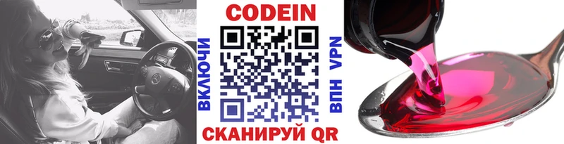 Кодеин Purple Drank  Киселёвск 